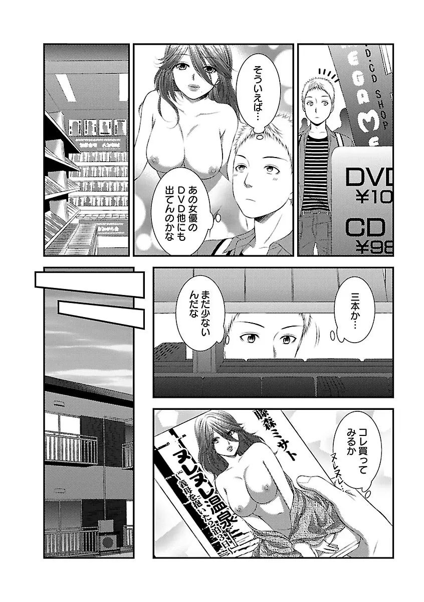 おれンちの母さん～俺のムスコが大変なことに！？～ ： 1 Page.25