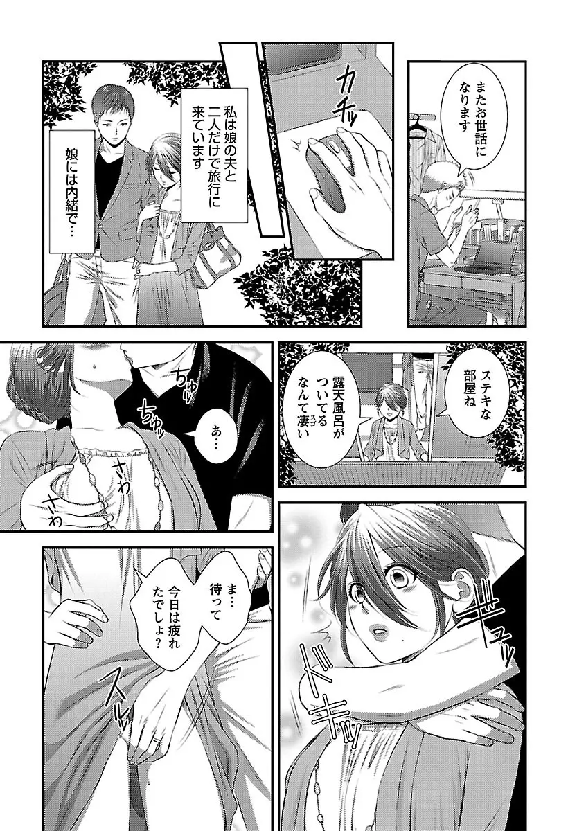 おれンちの母さん～俺のムスコが大変なことに！？～ ： 1 Page.26