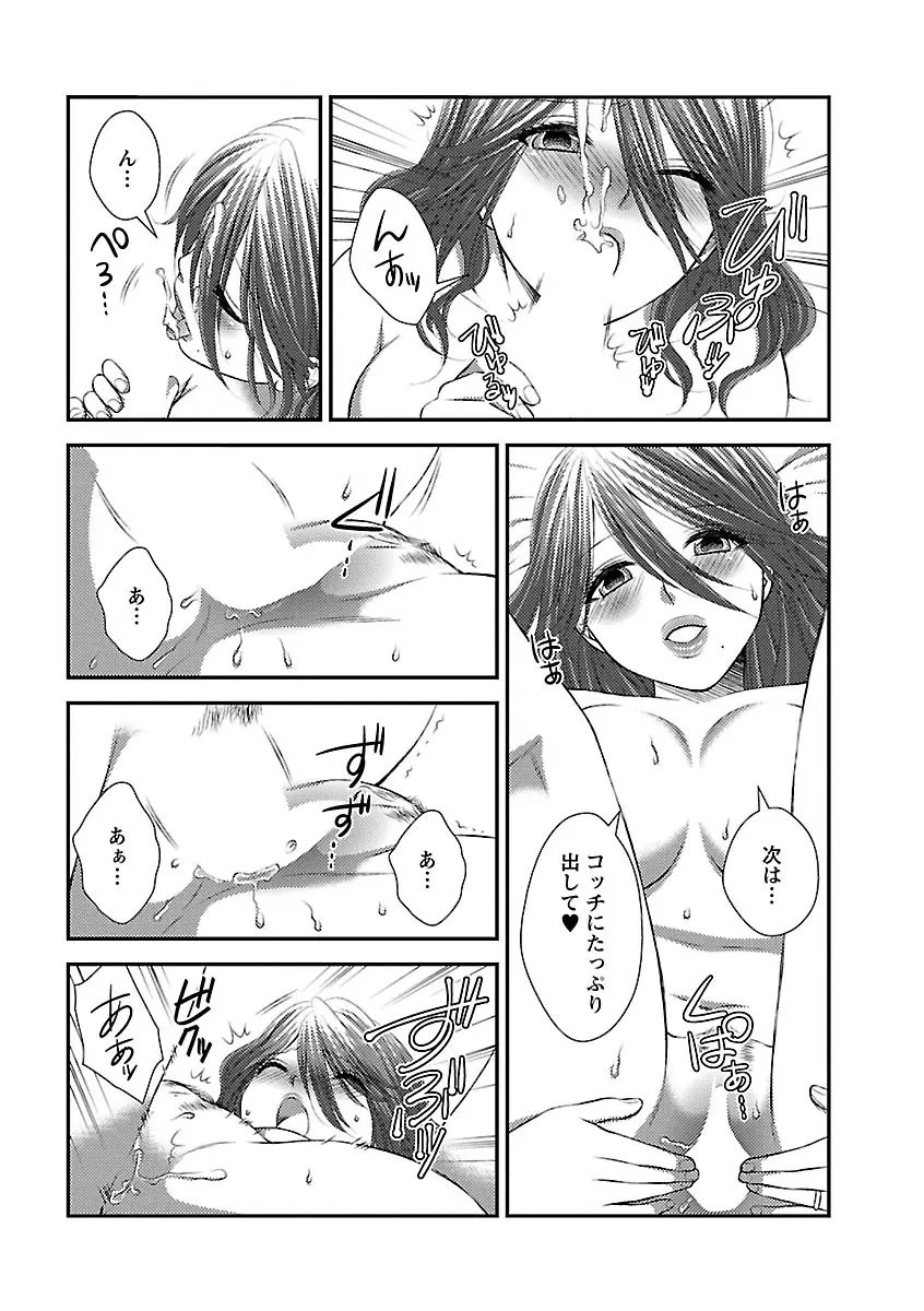 おれンちの母さん～俺のムスコが大変なことに！？～ ： 1 Page.30