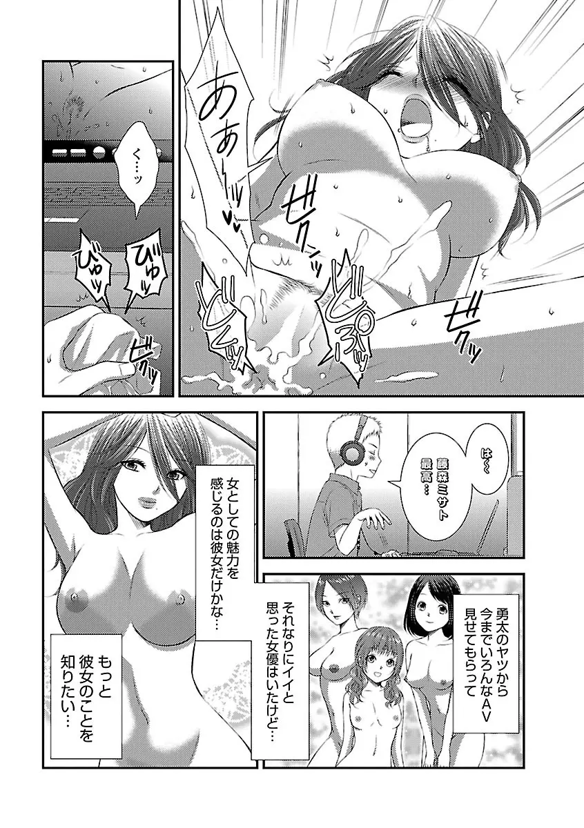 おれンちの母さん～俺のムスコが大変なことに！？～ ： 1 Page.32