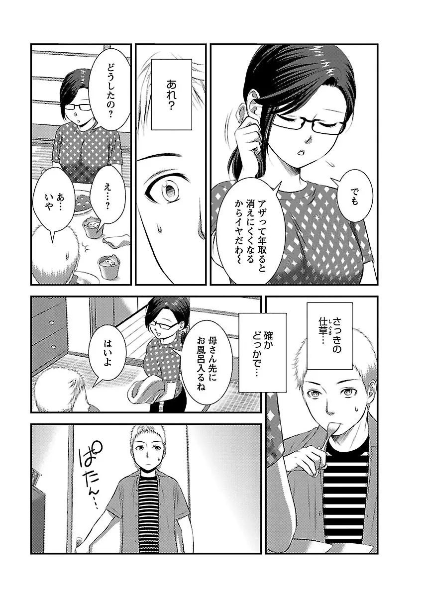 おれンちの母さん～俺のムスコが大変なことに！？～ ： 1 Page.38