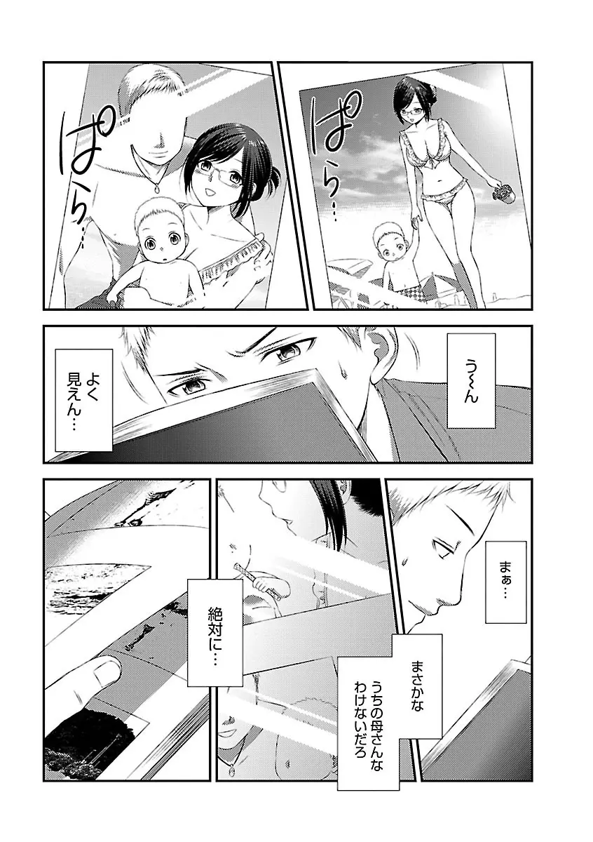 おれンちの母さん～俺のムスコが大変なことに！？～ ： 1 Page.42