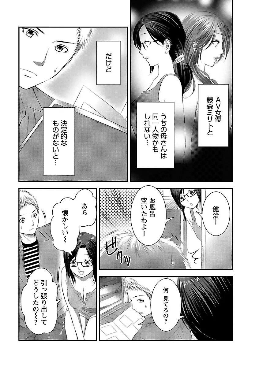 おれンちの母さん～俺のムスコが大変なことに！？～ ： 1 Page.44