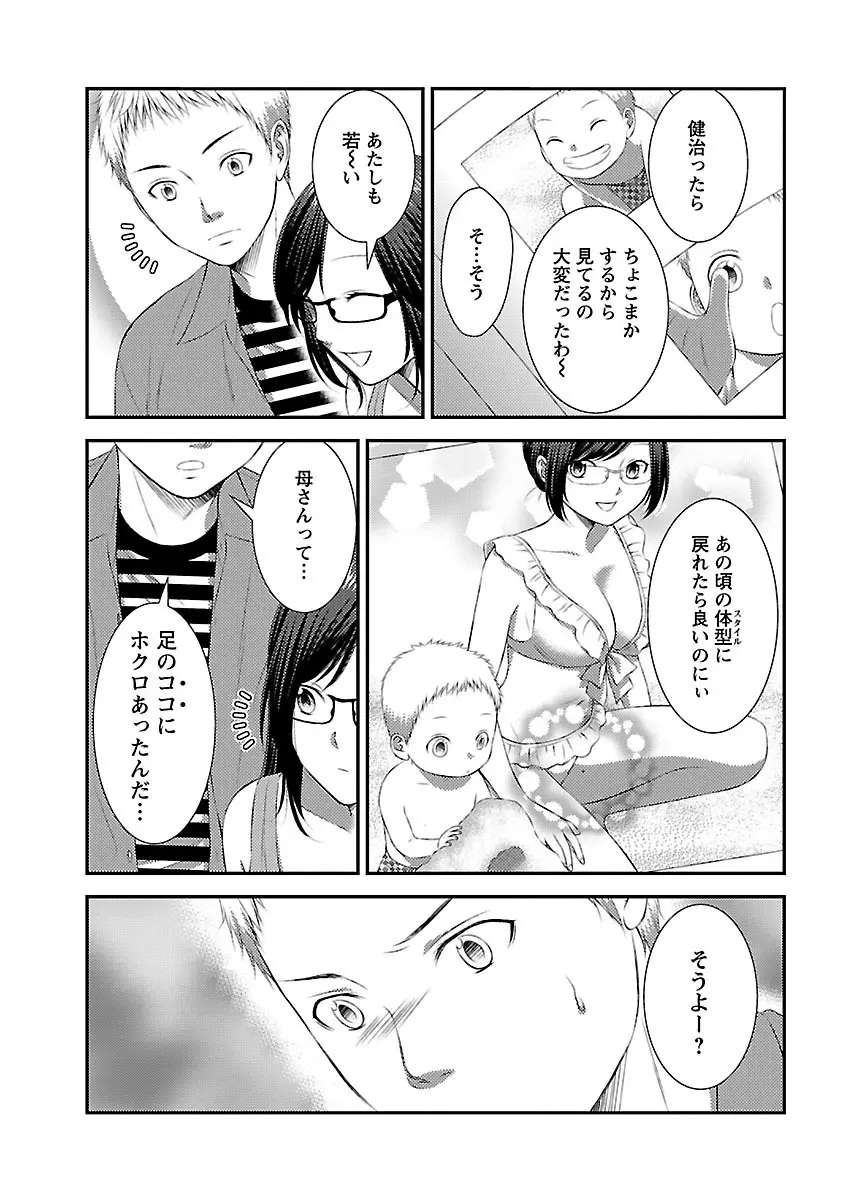 おれンちの母さん～俺のムスコが大変なことに！？～ ： 1 Page.45