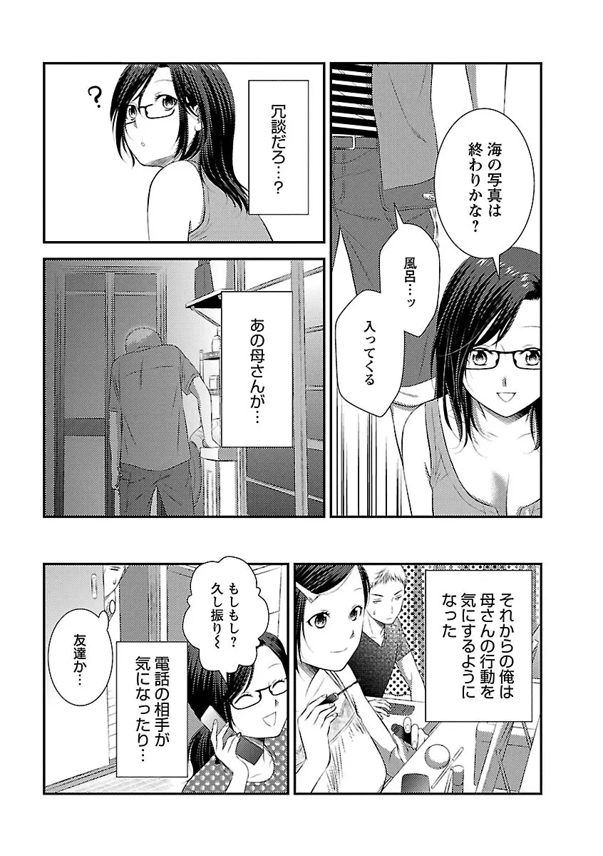 おれンちの母さん～俺のムスコが大変なことに！？～ ： 1 Page.46