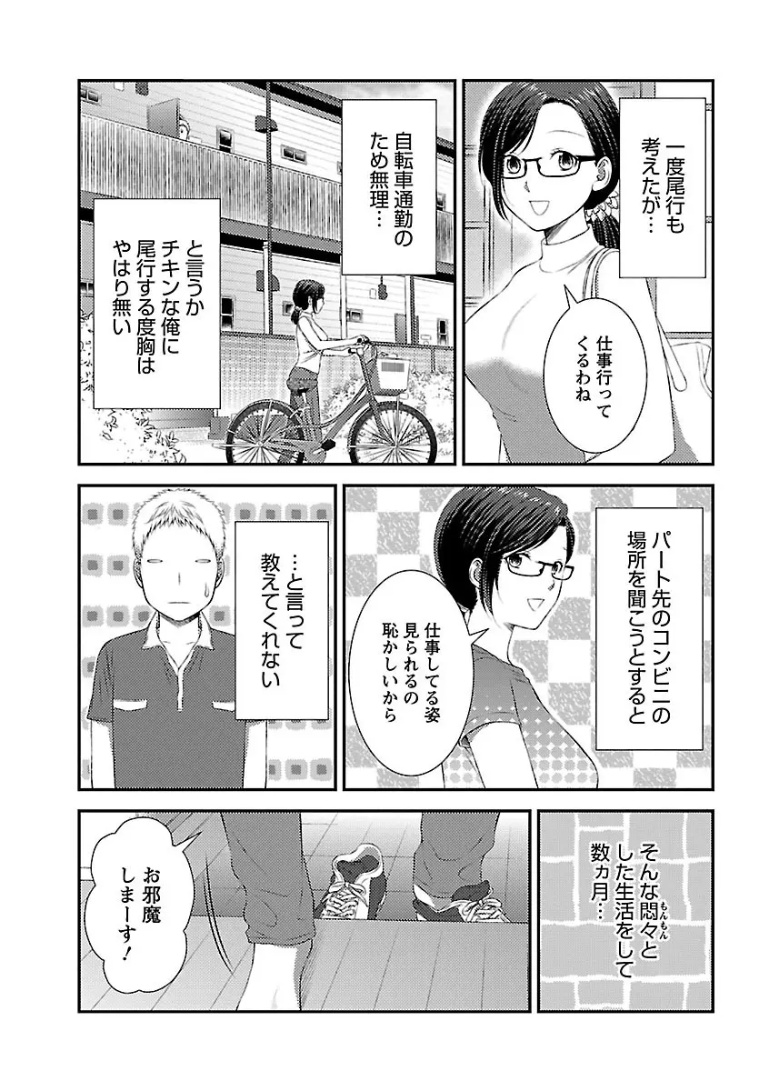 おれンちの母さん～俺のムスコが大変なことに！？～ ： 1 Page.47