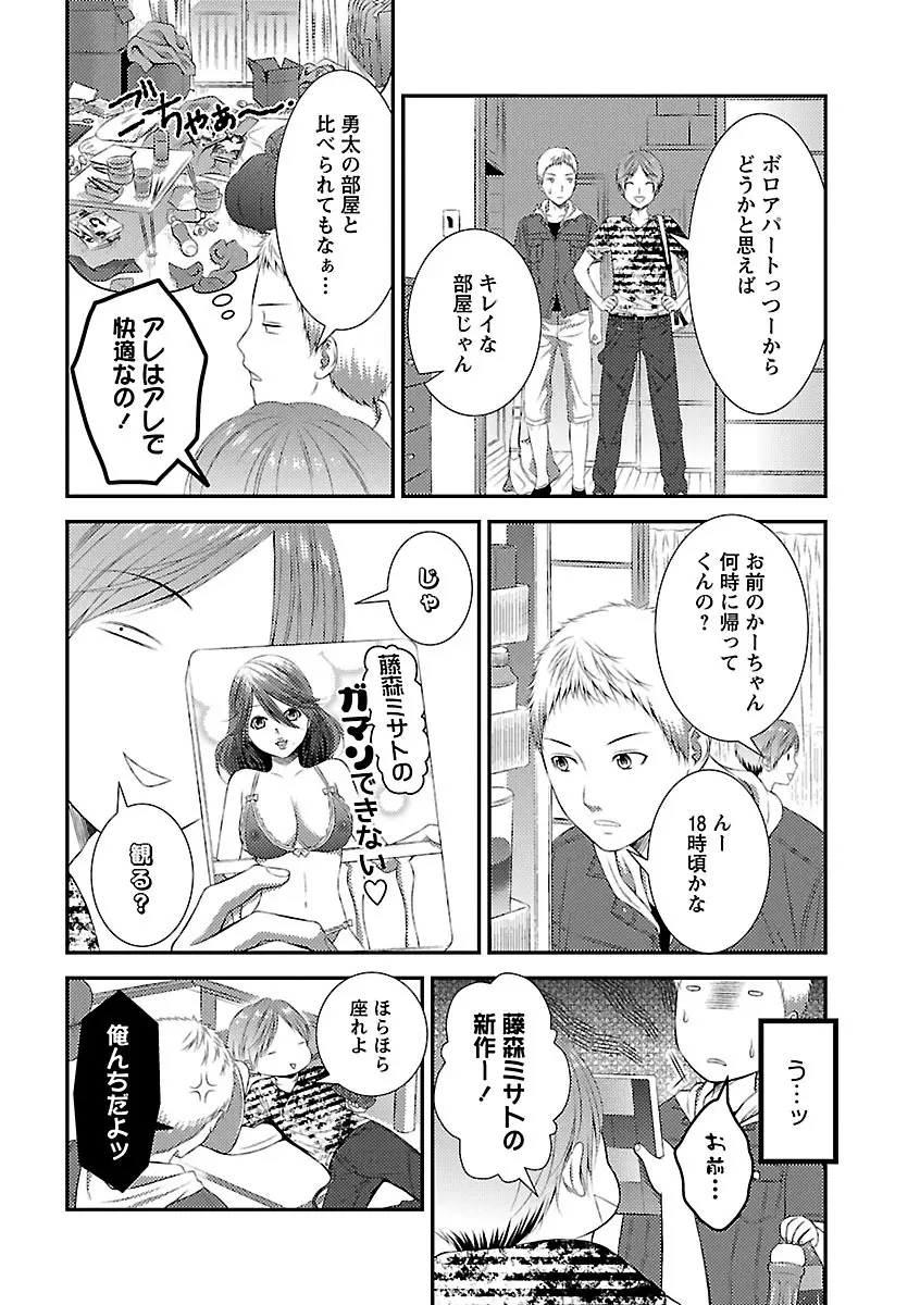 おれンちの母さん～俺のムスコが大変なことに！？～ ： 1 Page.48