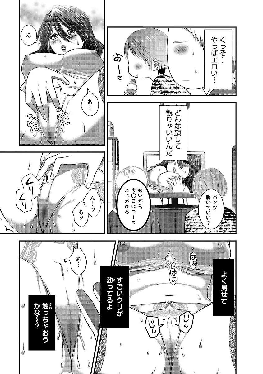 おれンちの母さん～俺のムスコが大変なことに！？～ ： 1 Page.50