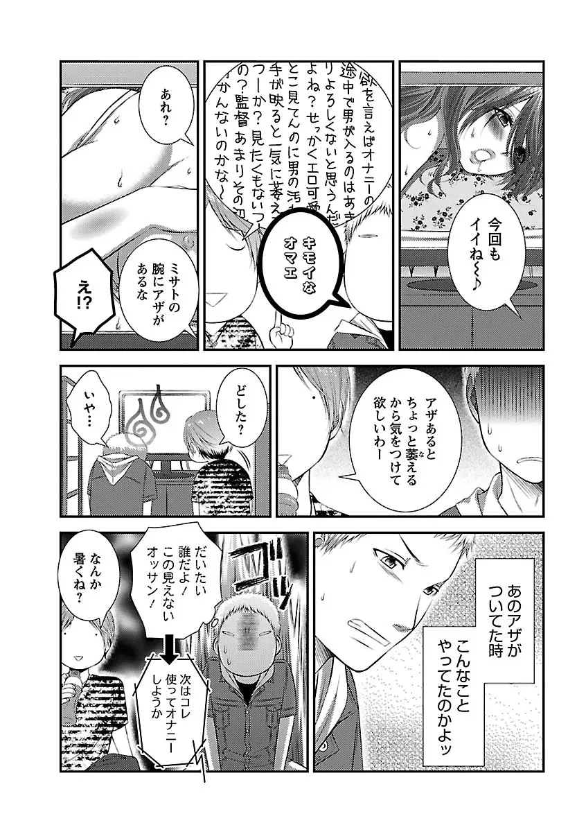 おれンちの母さん～俺のムスコが大変なことに！？～ ： 1 Page.53