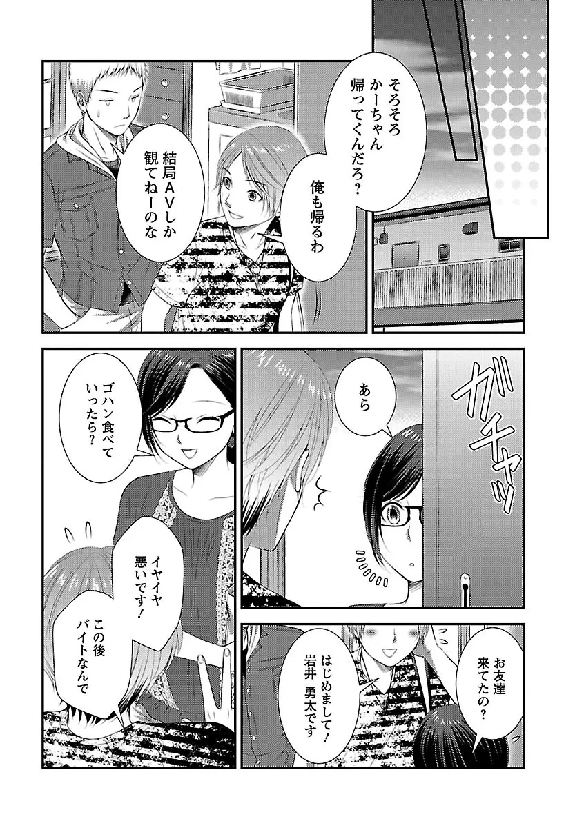 おれンちの母さん～俺のムスコが大変なことに！？～ ： 1 Page.54