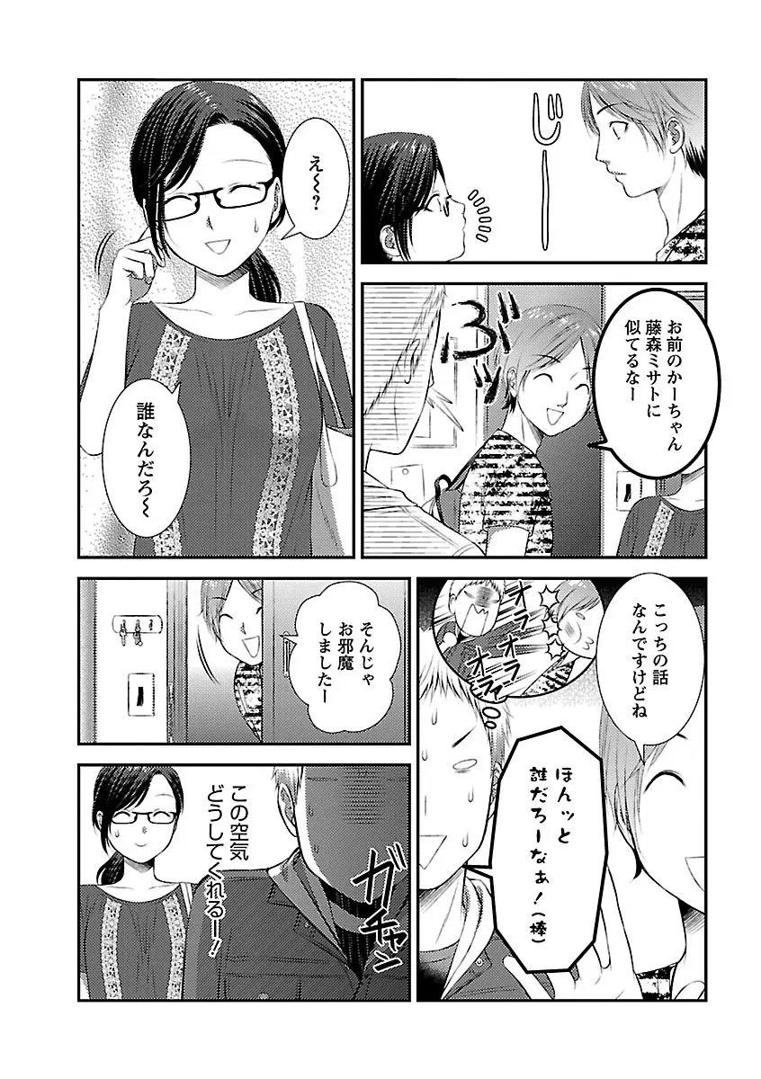 おれンちの母さん～俺のムスコが大変なことに！？～ ： 1 Page.55