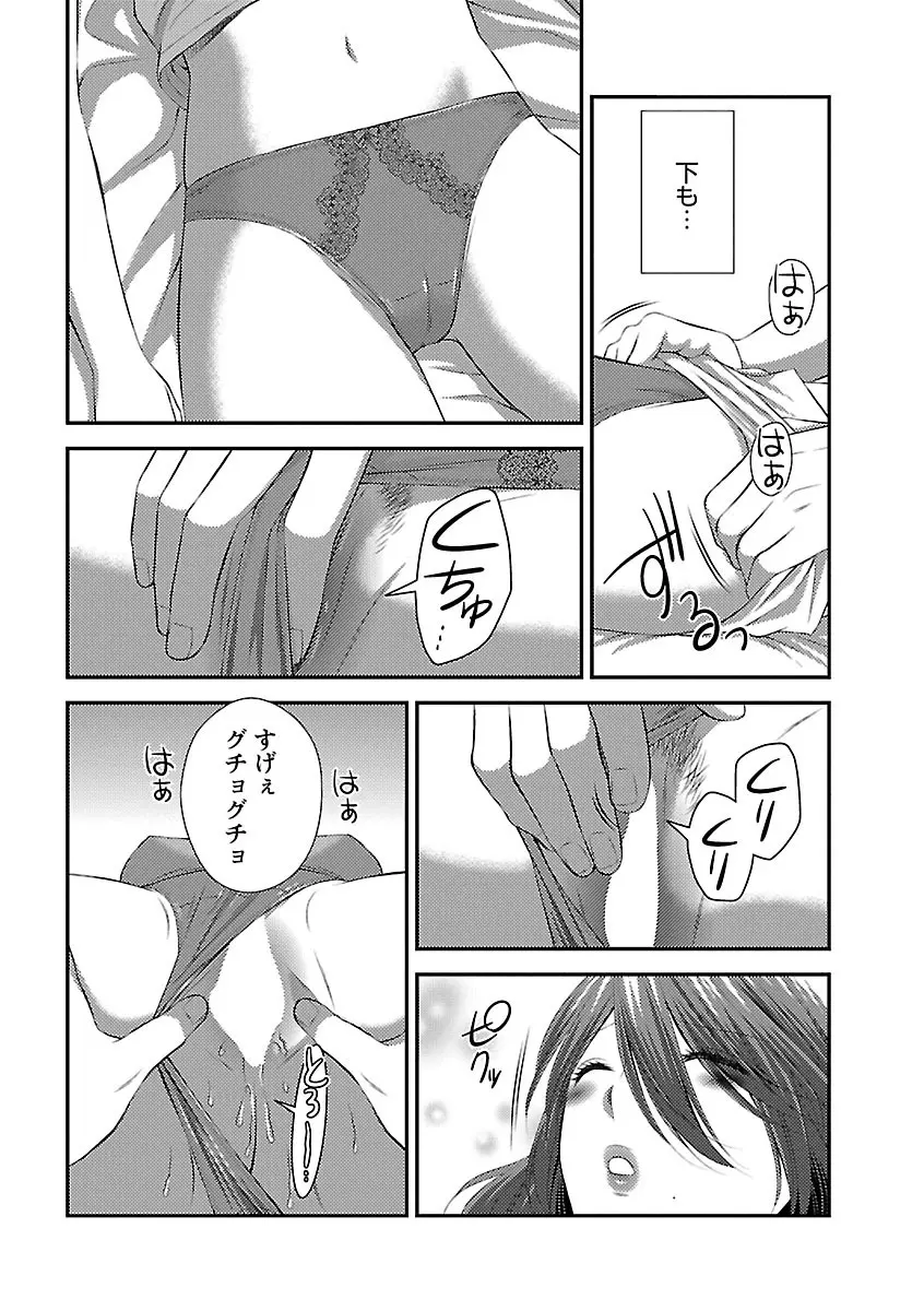 おれンちの母さん～俺のムスコが大変なことに！？～ ： 1 Page.60