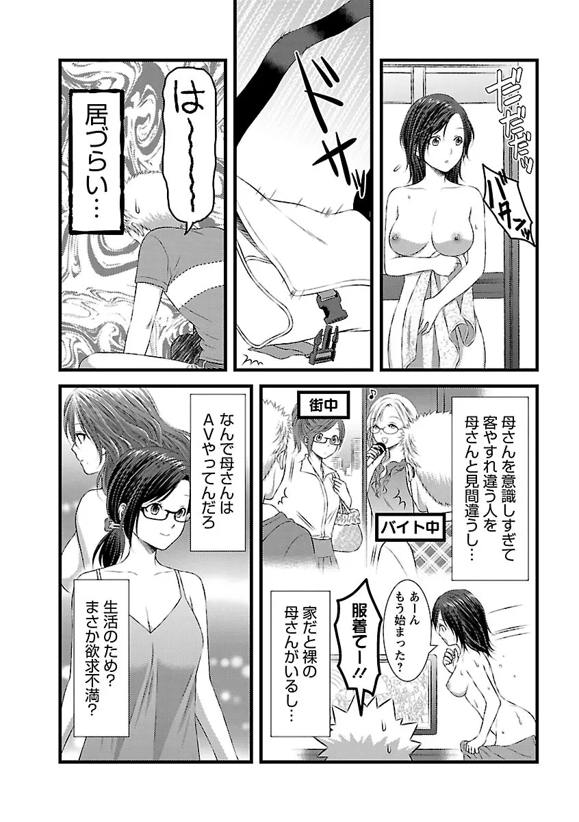 おれンちの母さん～俺のムスコが大変なことに！？～ ： 1 Page.65