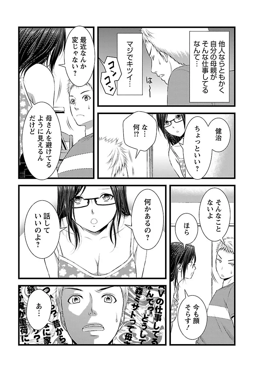 おれンちの母さん～俺のムスコが大変なことに！？～ ： 1 Page.66