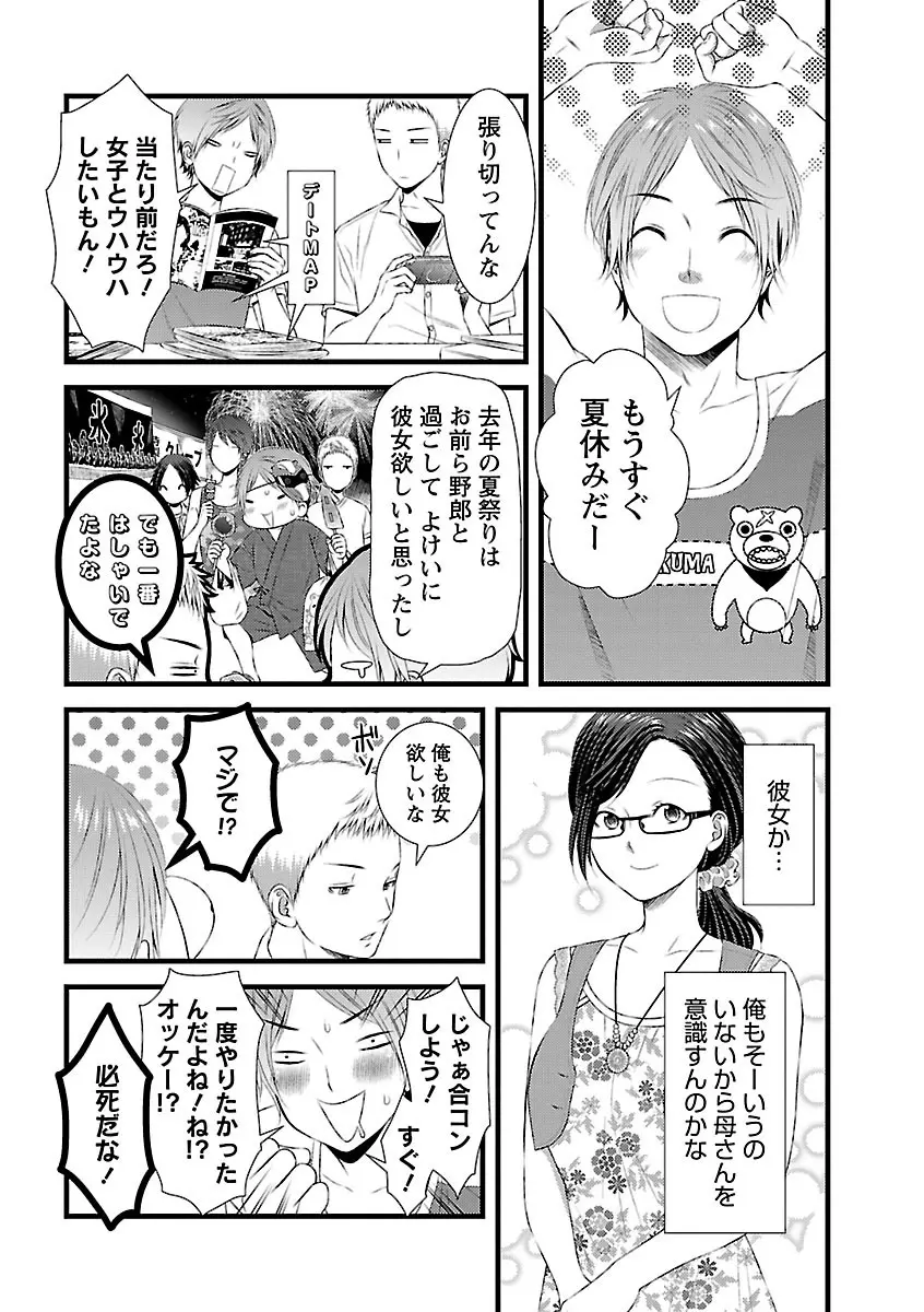 おれンちの母さん～俺のムスコが大変なことに！？～ ： 1 Page.68