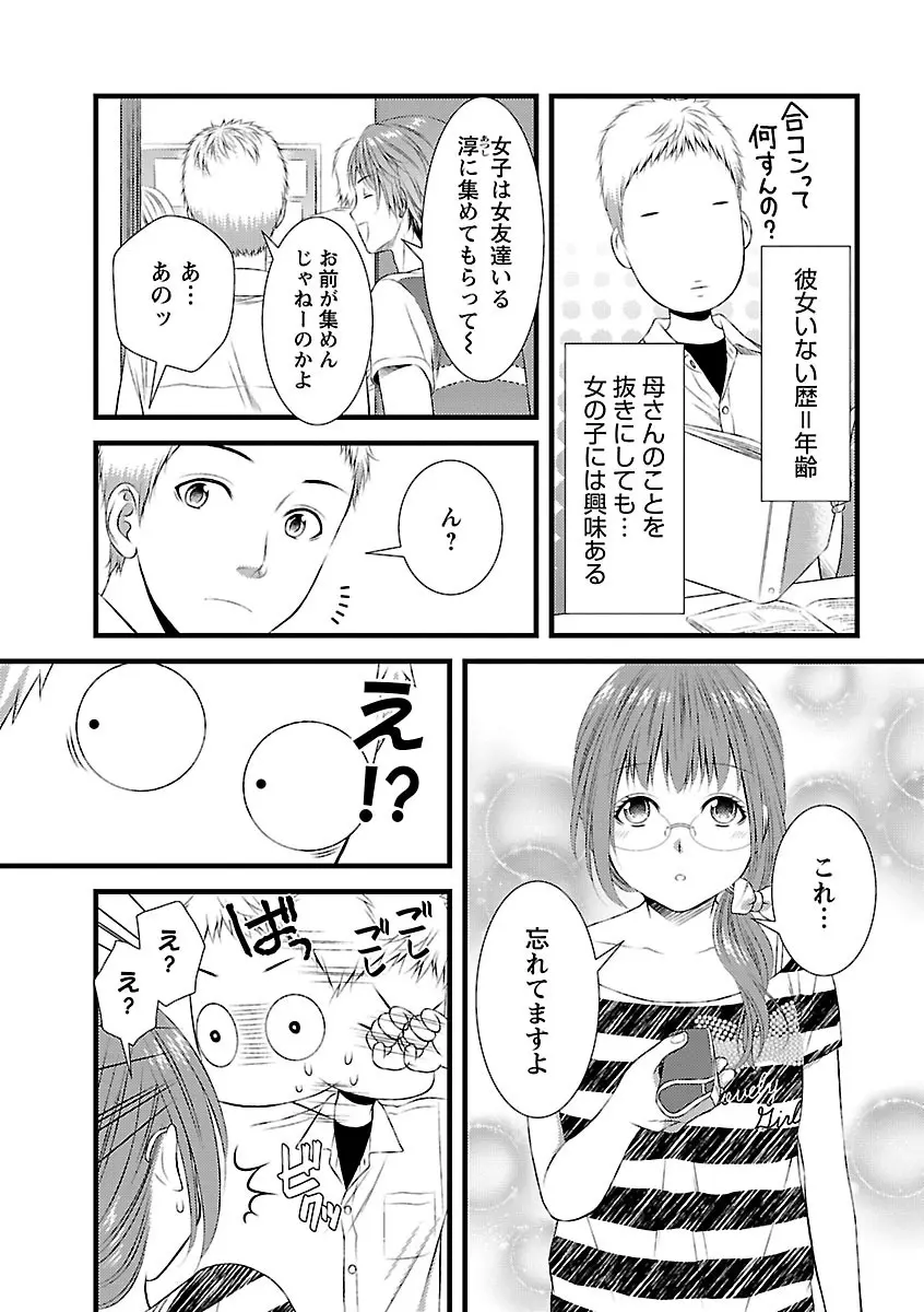 おれンちの母さん～俺のムスコが大変なことに！？～ ： 1 Page.69