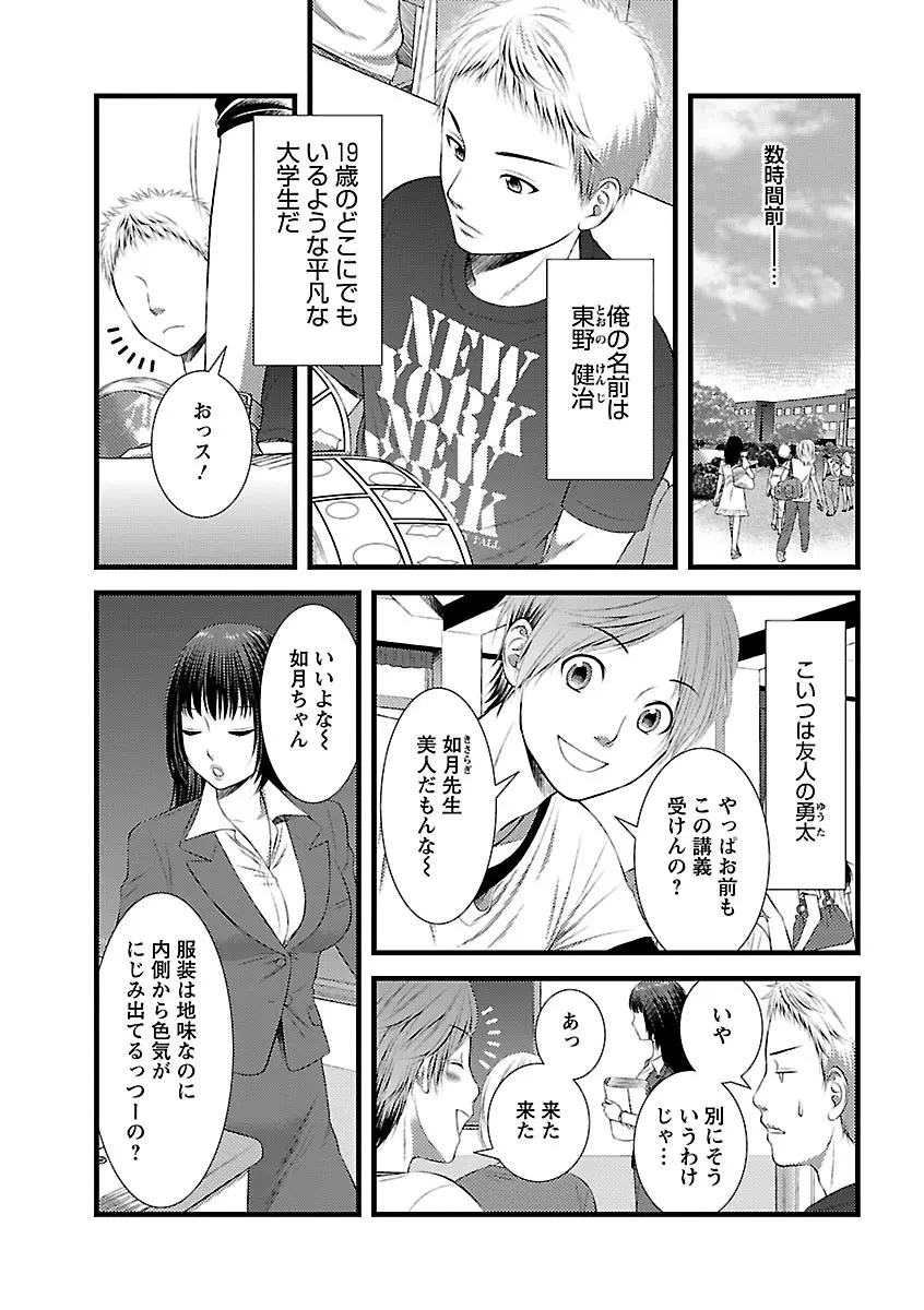 おれンちの母さん～俺のムスコが大変なことに！？～ ： 1 Page.7