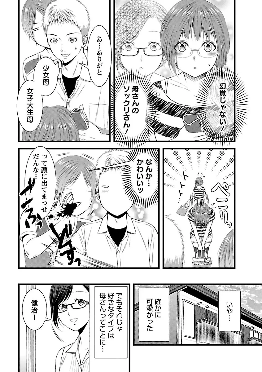 おれンちの母さん～俺のムスコが大変なことに！？～ ： 1 Page.70