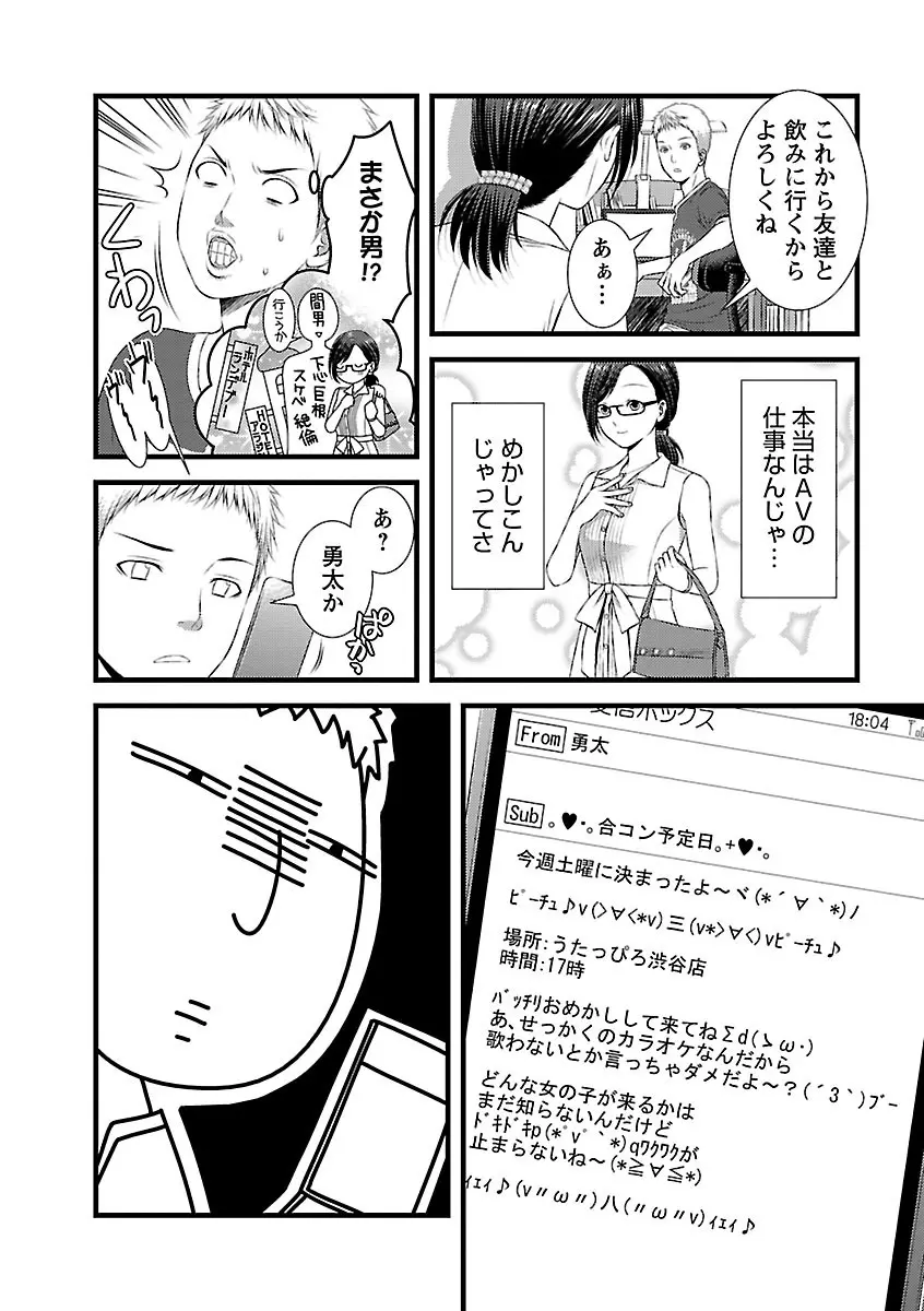 おれンちの母さん～俺のムスコが大変なことに！？～ ： 1 Page.71