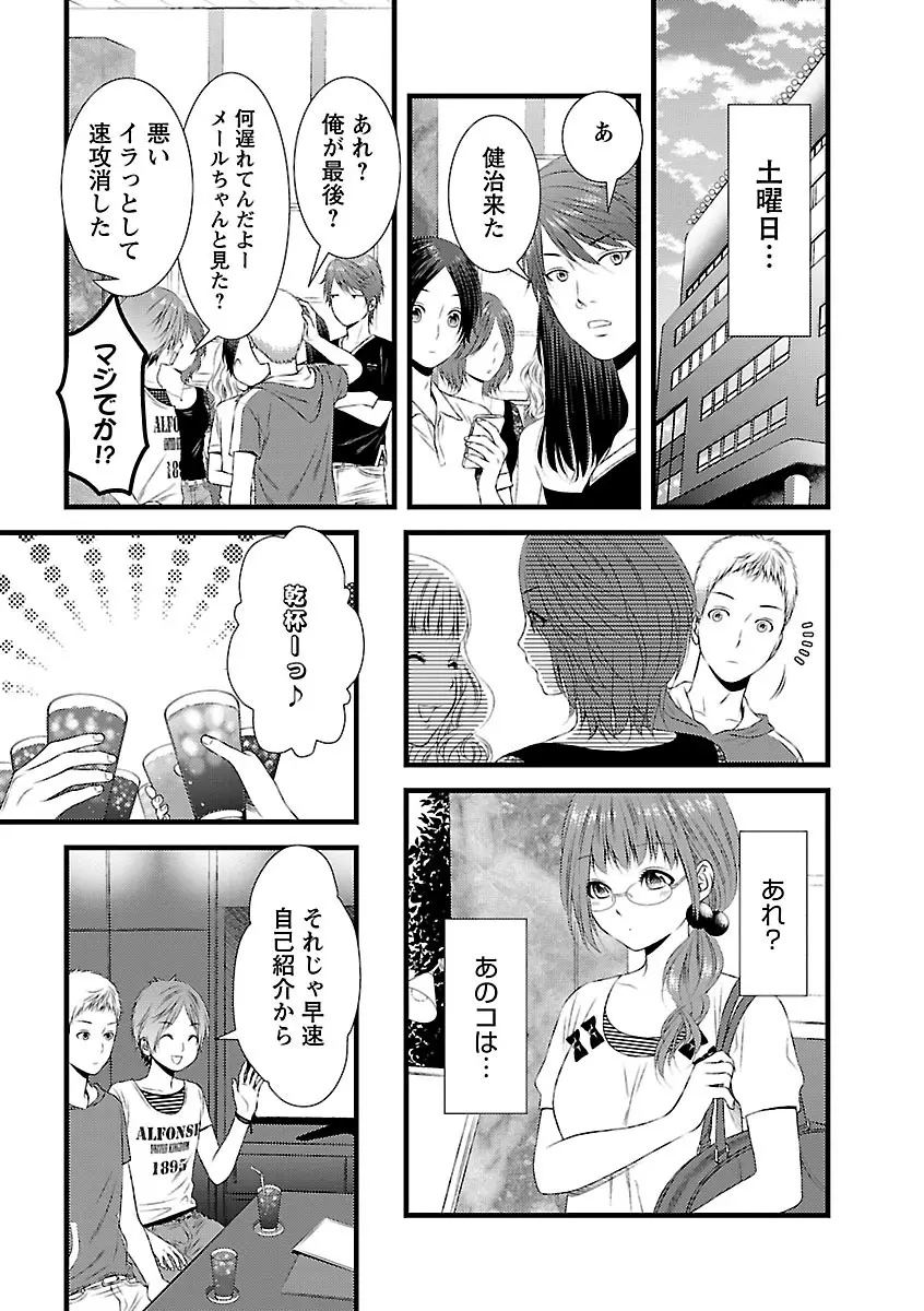 おれンちの母さん～俺のムスコが大変なことに！？～ ： 1 Page.72