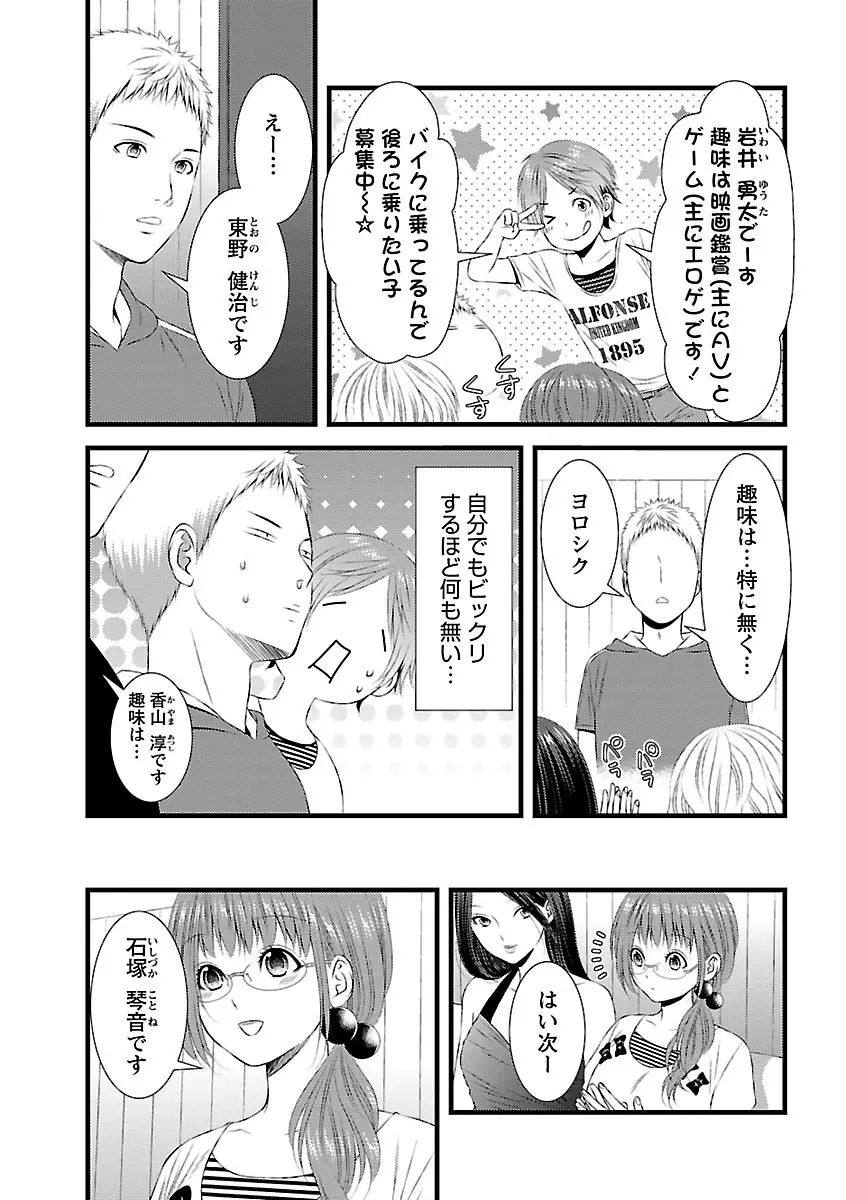 おれンちの母さん～俺のムスコが大変なことに！？～ ： 1 Page.73