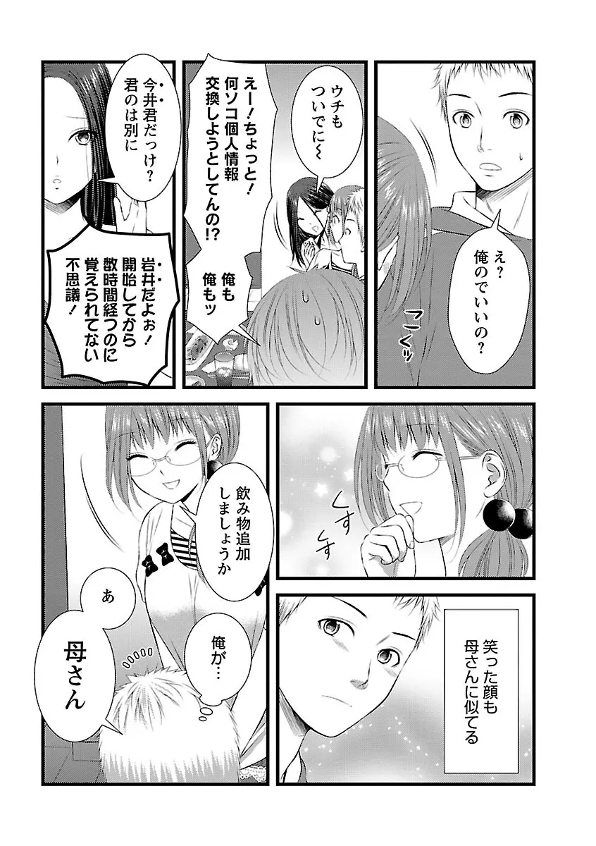 おれンちの母さん～俺のムスコが大変なことに！？～ ： 1 Page.76