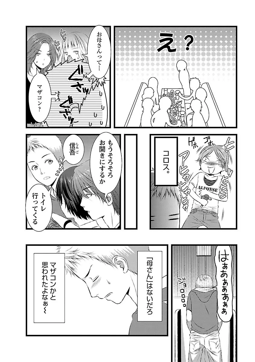 おれンちの母さん～俺のムスコが大変なことに！？～ ： 1 Page.77