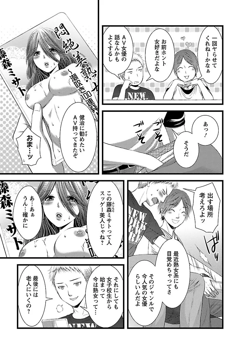 おれンちの母さん～俺のムスコが大変なことに！？～ ： 1 Page.8