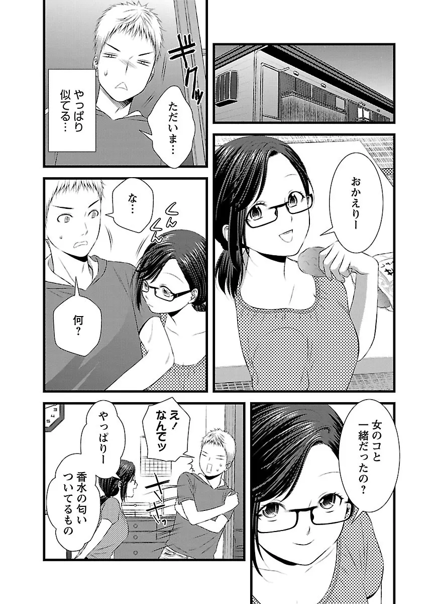 おれンちの母さん～俺のムスコが大変なことに！？～ ： 1 Page.81