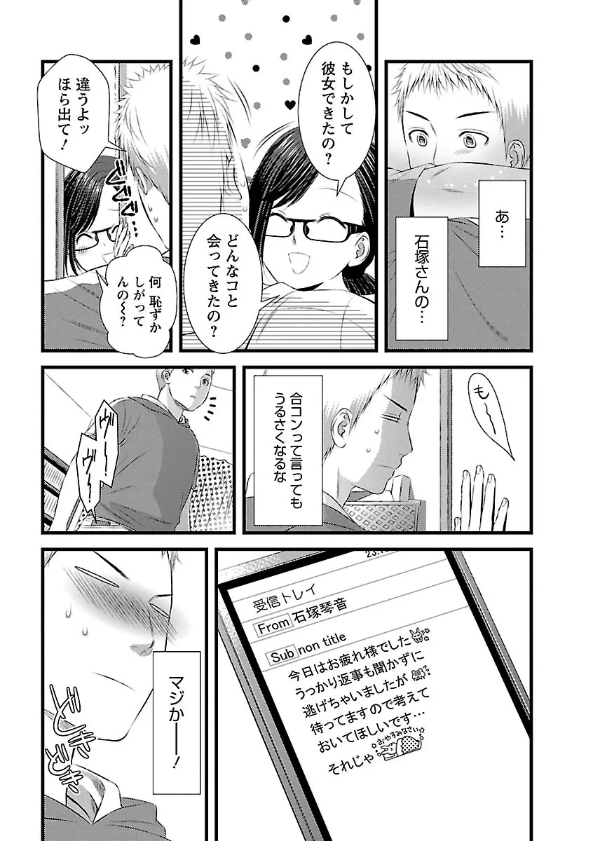 おれンちの母さん～俺のムスコが大変なことに！？～ ： 1 Page.82