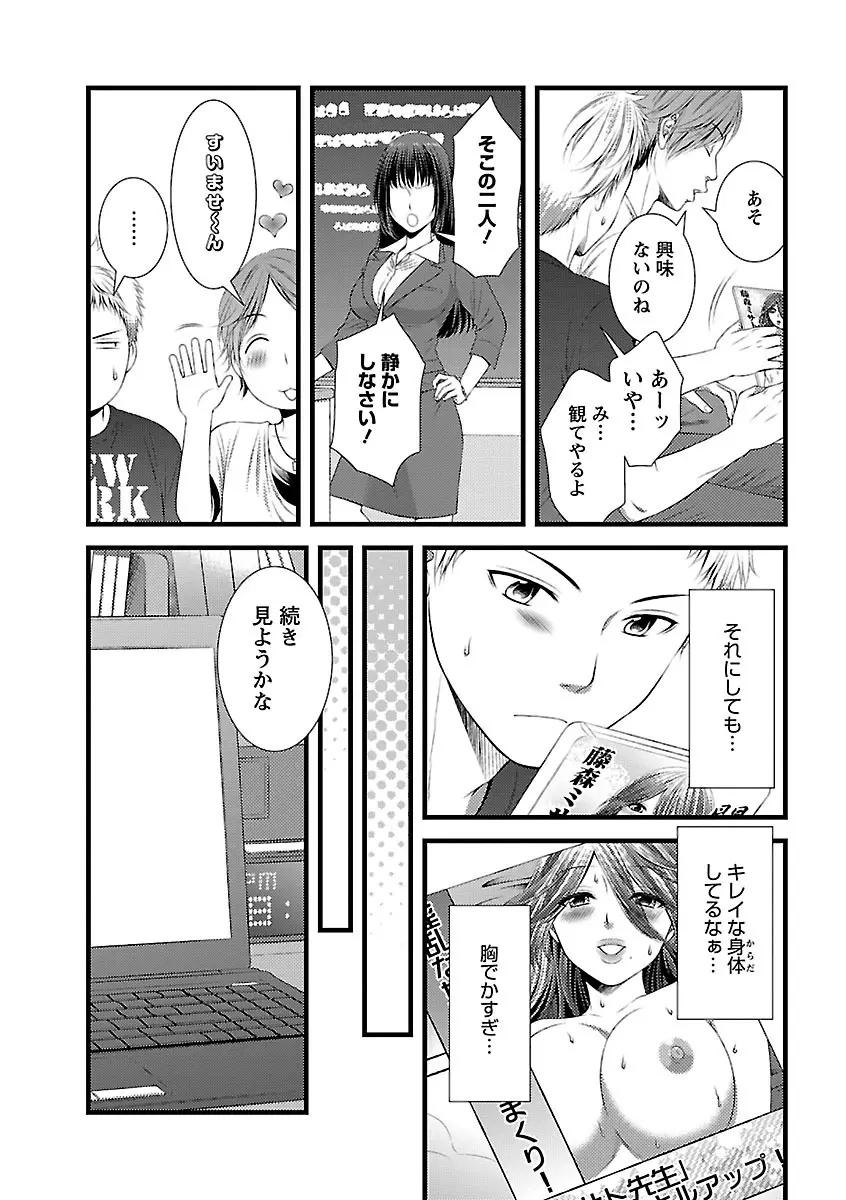 おれンちの母さん～俺のムスコが大変なことに！？～ ： 1 Page.9