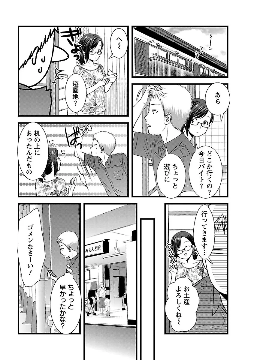 おれンちの母さん～俺のムスコが大変なことに！？～ ： 2 Page.12