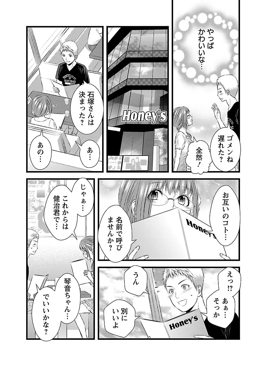 おれンちの母さん～俺のムスコが大変なことに！？～ ： 2 Page.29