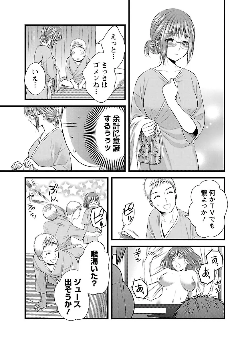 おれンちの母さん～俺のムスコが大変なことに！？～ ： 2 Page.49