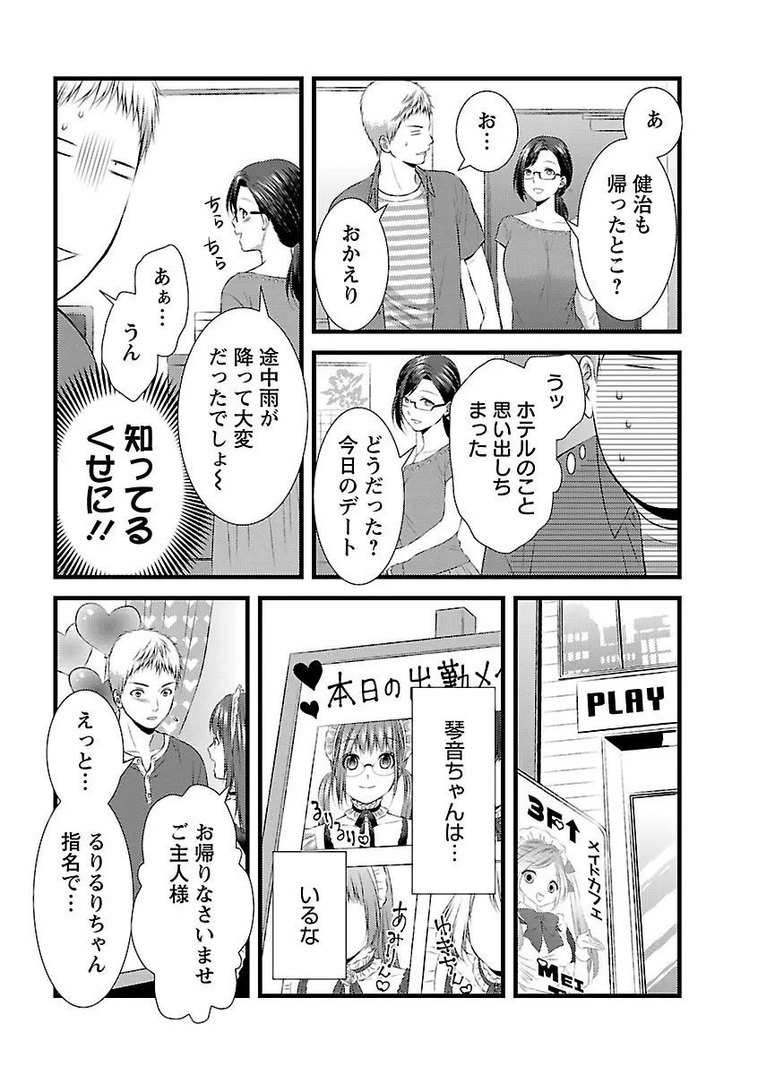 おれンちの母さん～俺のムスコが大変なことに！？～ ： 2 Page.56