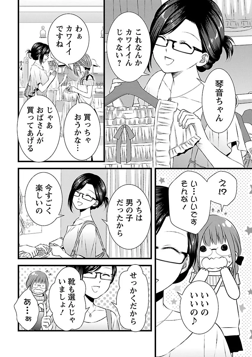 おれンちの母さん～俺のムスコが大変なことに！？～ ： 2 Page.64