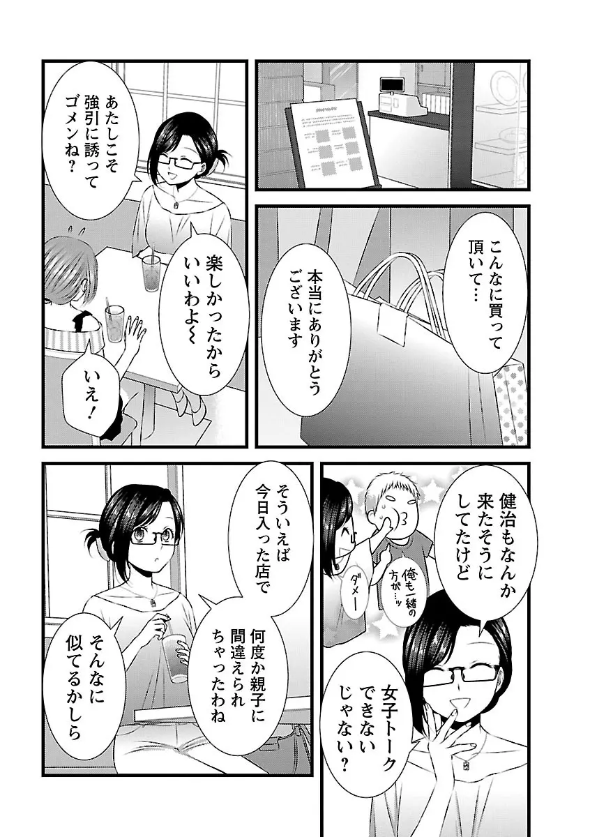 おれンちの母さん～俺のムスコが大変なことに！？～ ： 2 Page.66