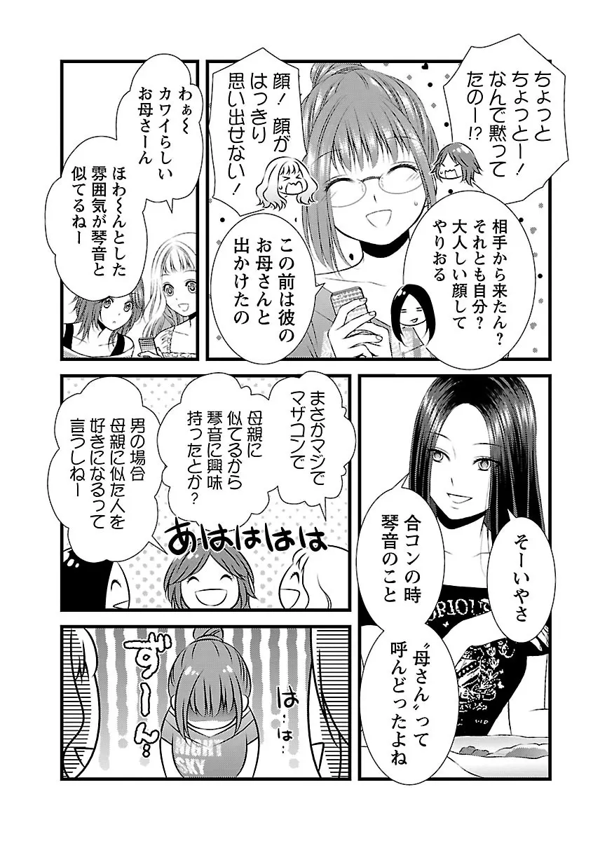 おれンちの母さん～俺のムスコが大変なことに！？～ ： 2 Page.69