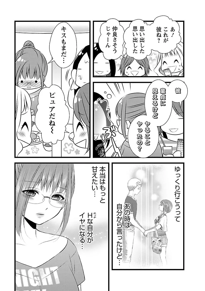 おれンちの母さん～俺のムスコが大変なことに！？～ ： 2 Page.70