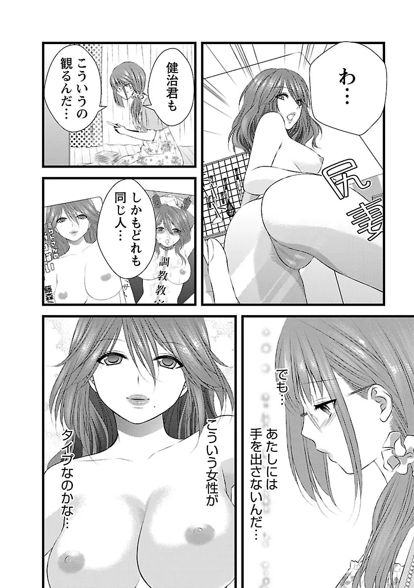 おれンちの母さん～俺のムスコが大変なことに！？～ ： 2 Page.77