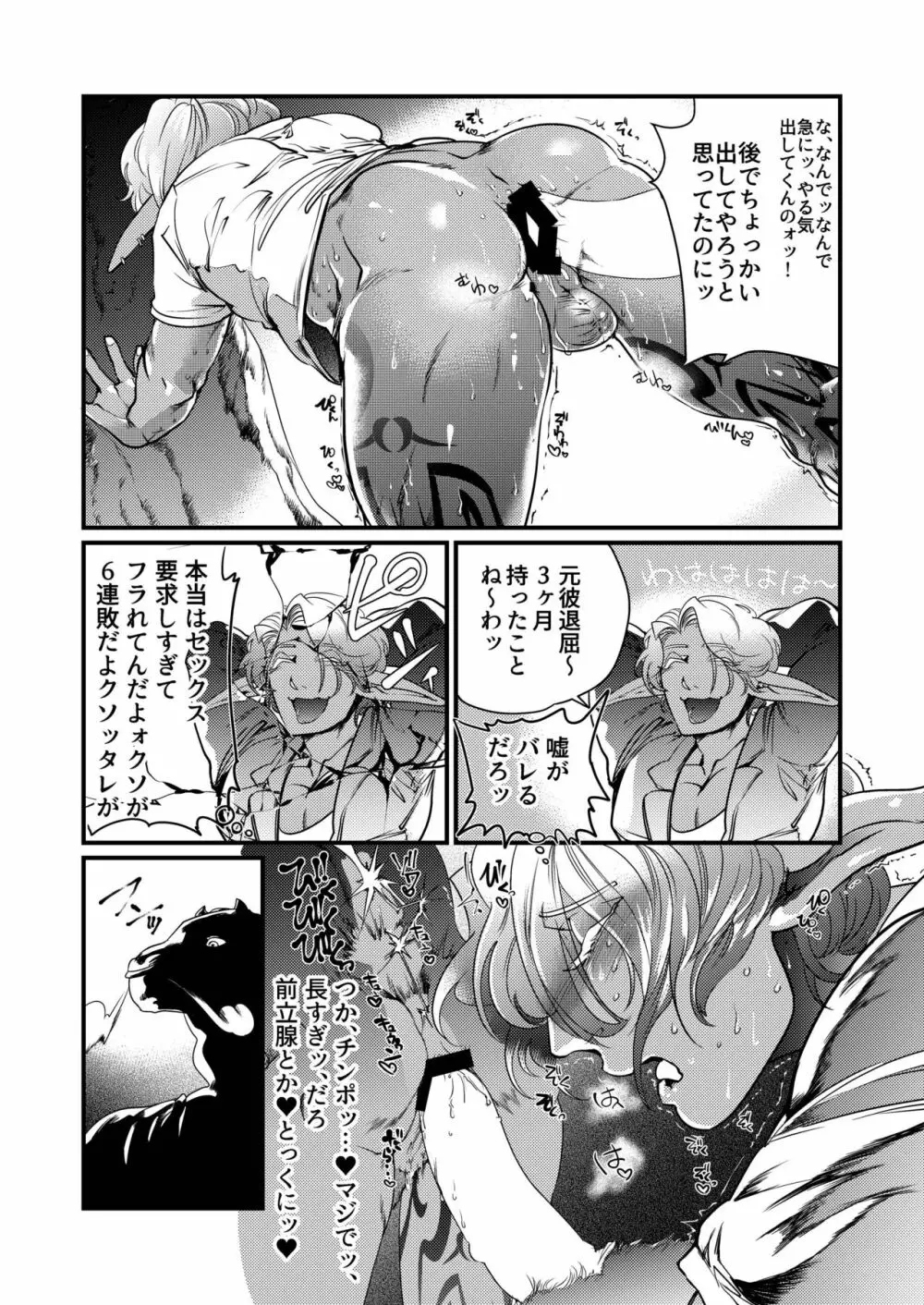 ダークエルフギャル男のいじわるアオカン! Page.15