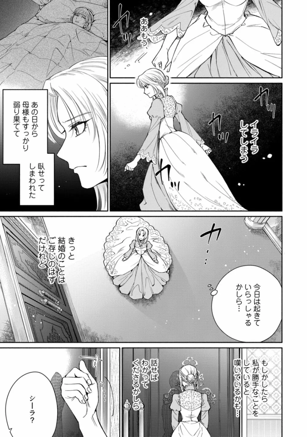 【ラブコフレ】気高き狼は不器用な恋に溺れる 第3-5話 Page.11