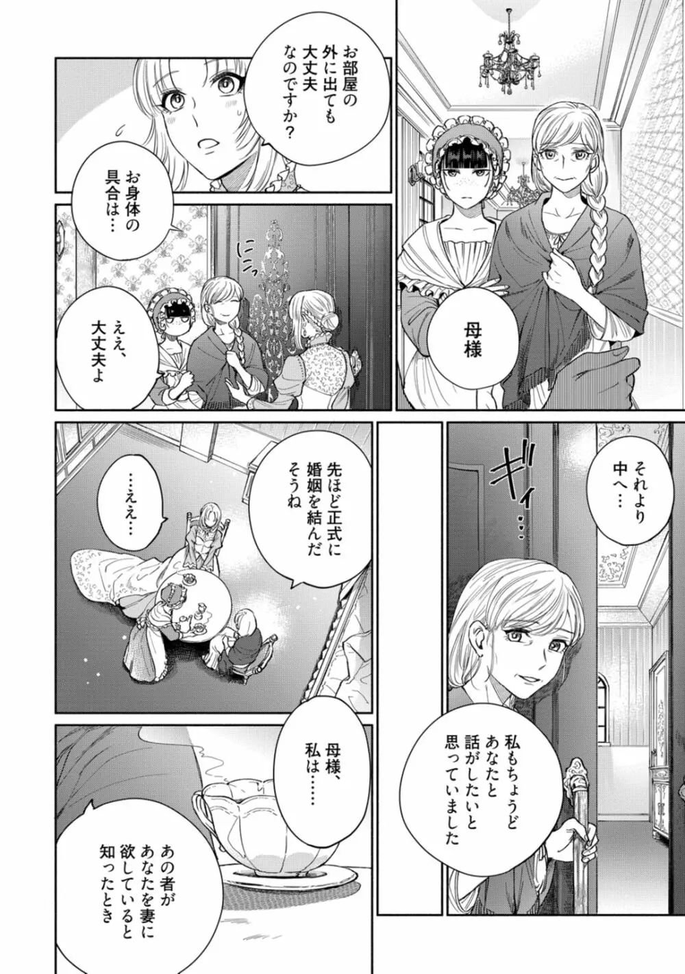 【ラブコフレ】気高き狼は不器用な恋に溺れる 第3-5話 Page.12