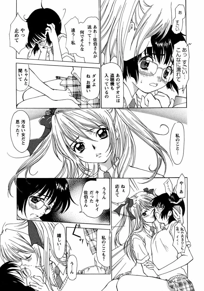 秘密の美少女盗撮～視られたいの～ 1巻 Page.13