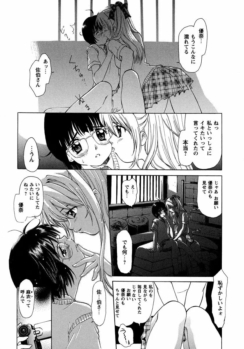 秘密の美少女盗撮～視られたいの～ 1巻 Page.14