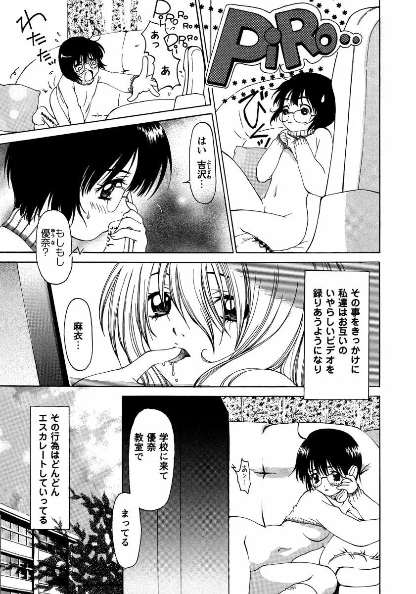 秘密の美少女盗撮～視られたいの～ 1巻 Page.25