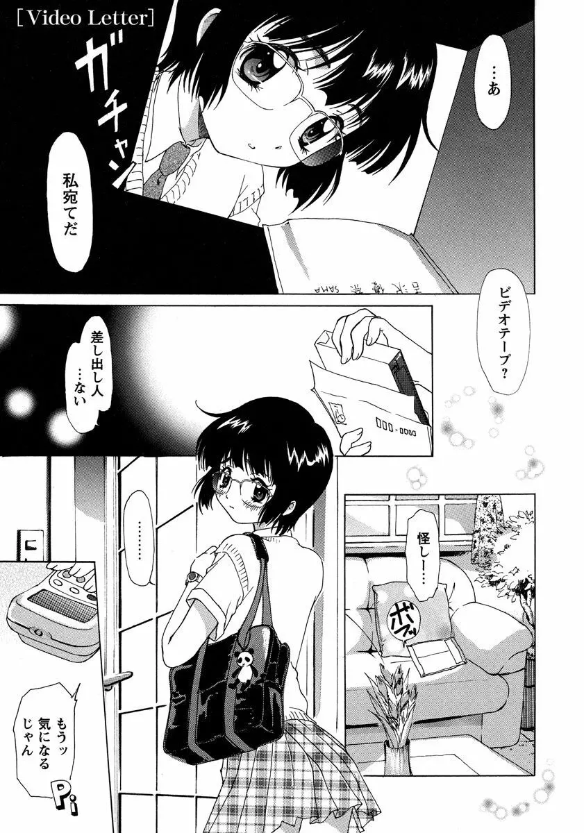 秘密の美少女盗撮～視られたいの～ 1巻 Page.3