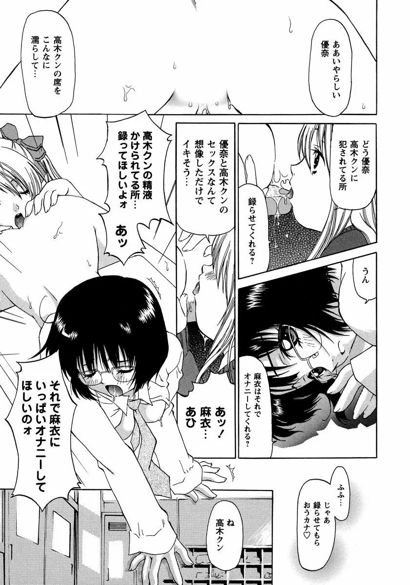 秘密の美少女盗撮～視られたいの～ 1巻 Page.31