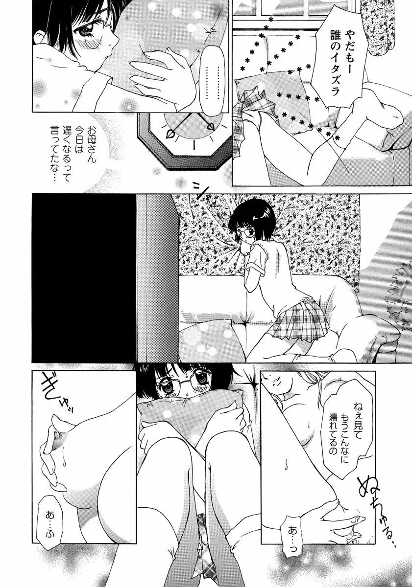 秘密の美少女盗撮～視られたいの～ 1巻 Page.6