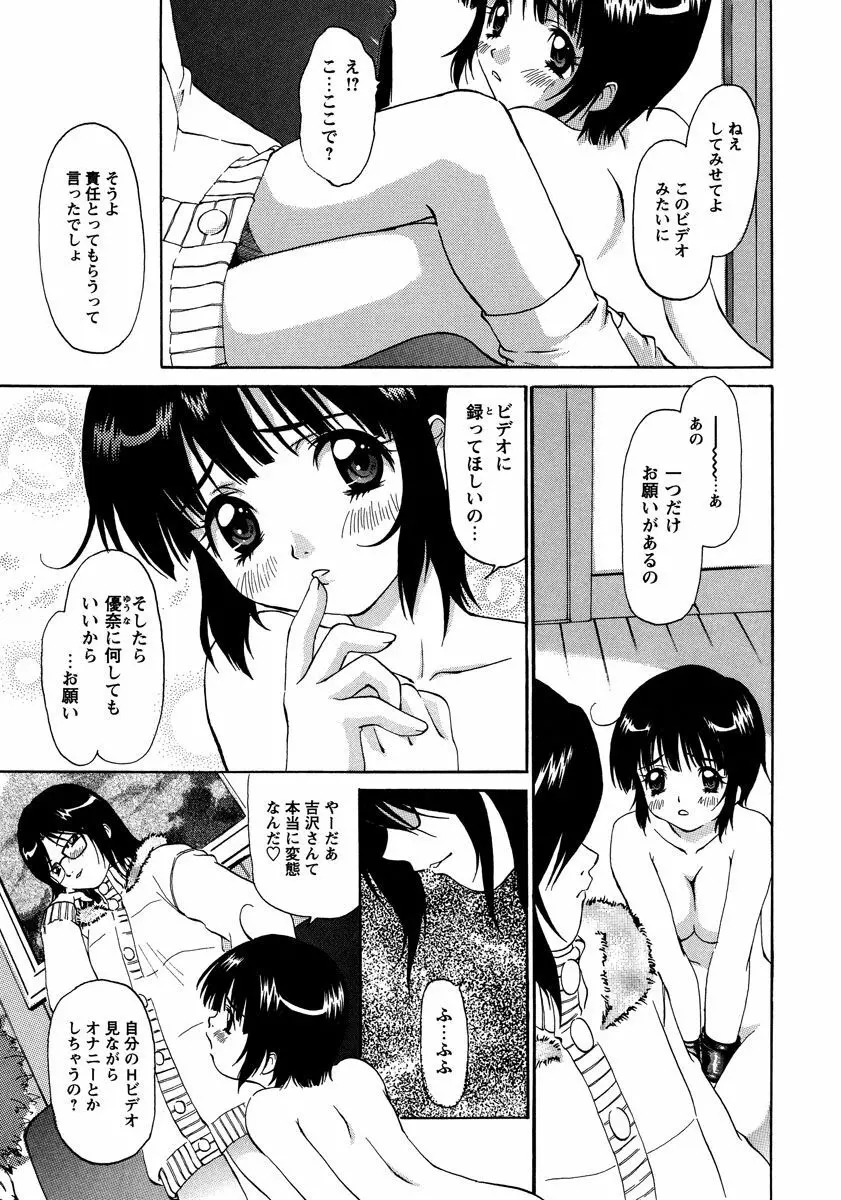 秘密の美少女盗撮～視られたいの～ 1巻 Page.63